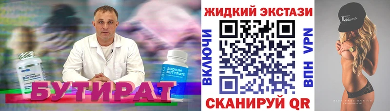 БУТИРАТ оксибутират Кириши