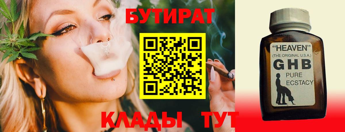 БУТИРАТ 1.4BDO  Кириши 