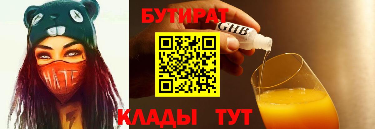 БУТИРАТ GHB  Бутират  Кириши  Вход с VPN 