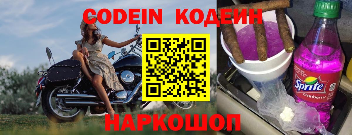 Codein напиток Lean (лин)  Codein напиток Lean (лин)  Кириши 