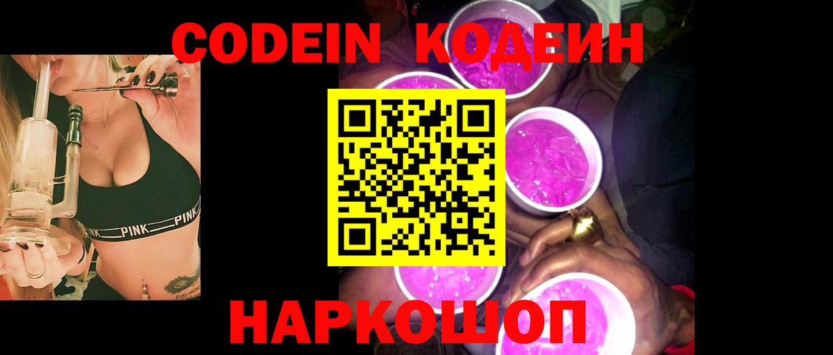 Кириши  Кодеиновый сироп Lean напиток Lean (лин)  Кодеиновый сироп Lean Purple Drank  Вход с VPN 