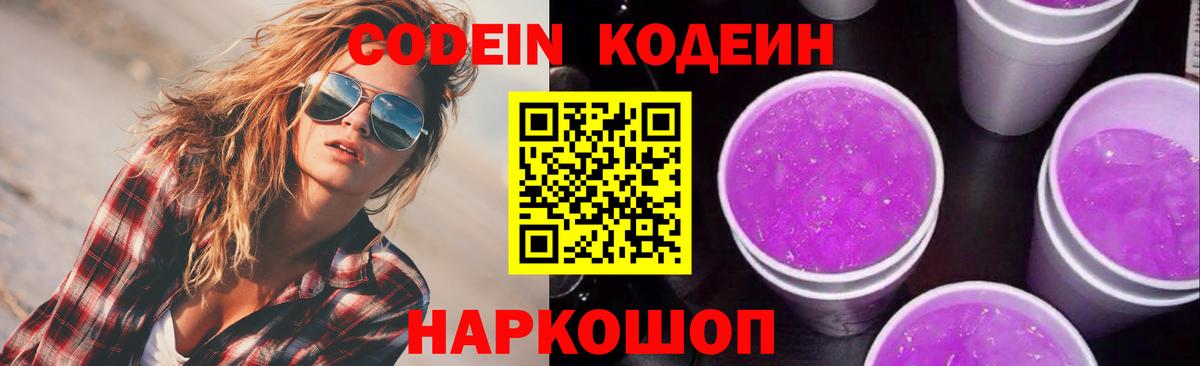 Кодеин напиток Lean (лин) Кириши