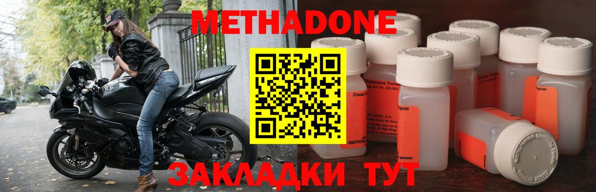 Метадон methadone  Кириши  МЕТАДОН methadone 